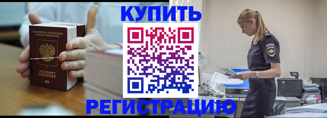 прописка законно в Агрызе